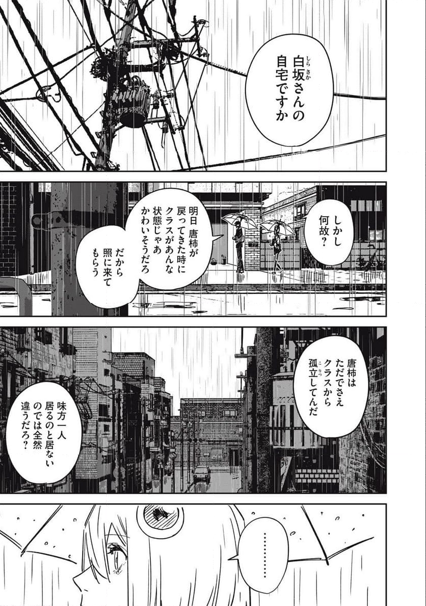 宇宙人のかくしごと - 第14話 - Page 7