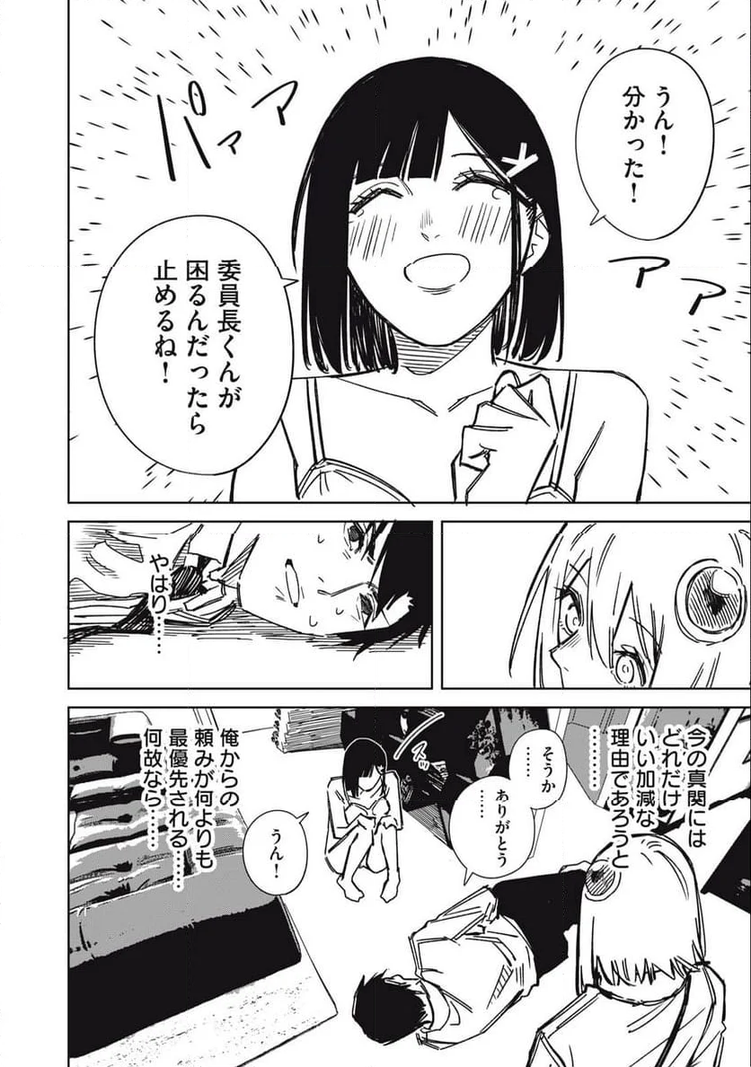 宇宙人のかくしごと - 第9話 - Page 12