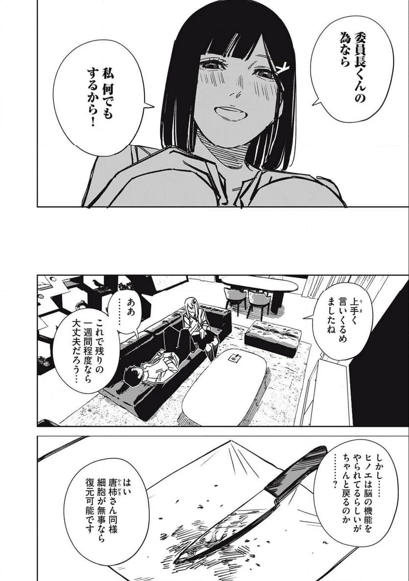 宇宙人のかくしごと - 第9話 - Page 14