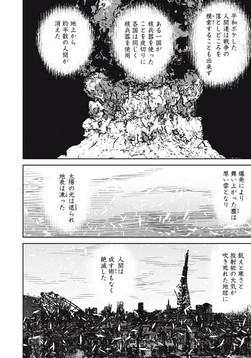 宇宙人のかくしごと - 第23話 - Page 4