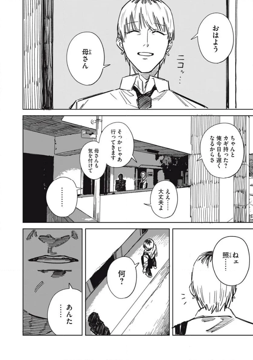 宇宙人のかくしごと - 第10話 - Page 2