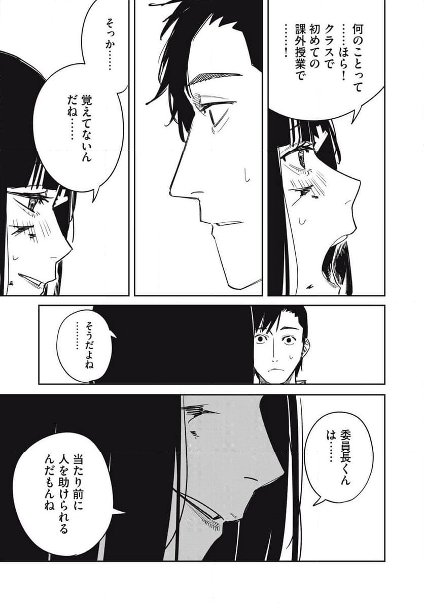 宇宙人のかくしごと - 第20話 - Page 11