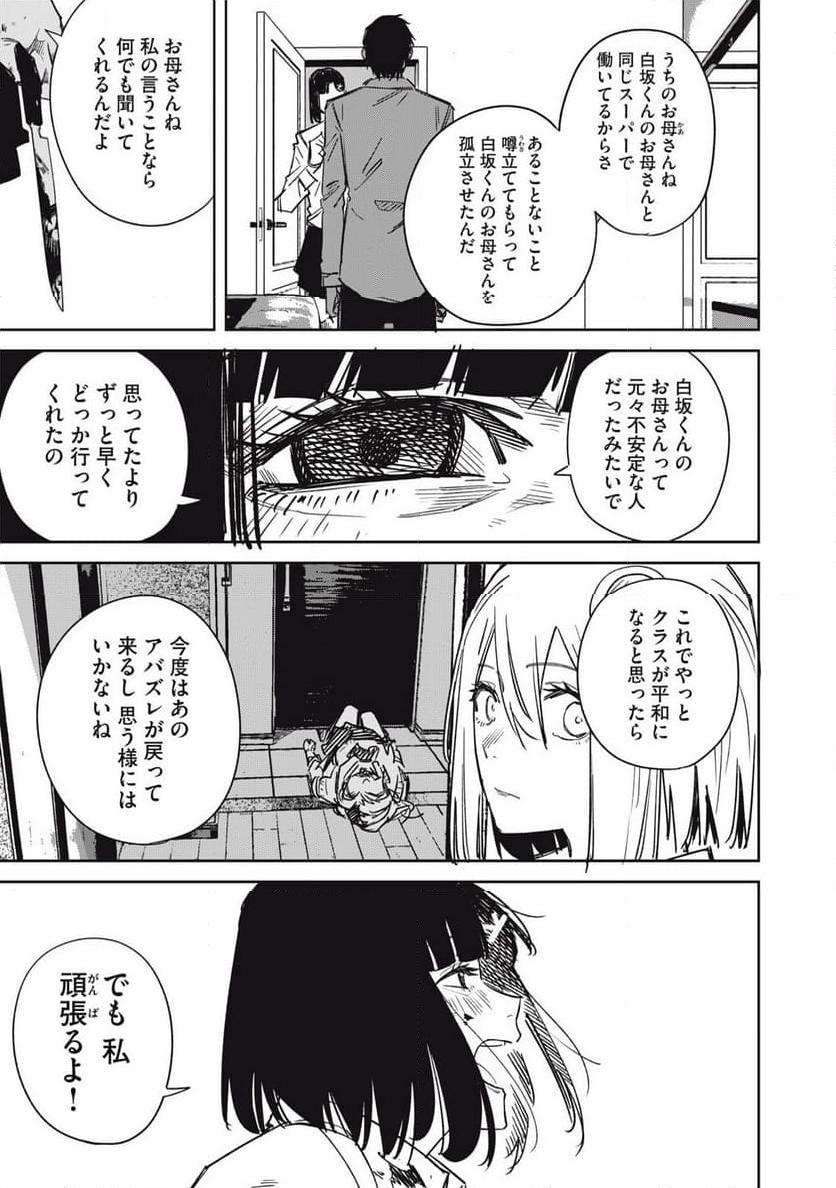 宇宙人のかくしごと - 第20話 - Page 5