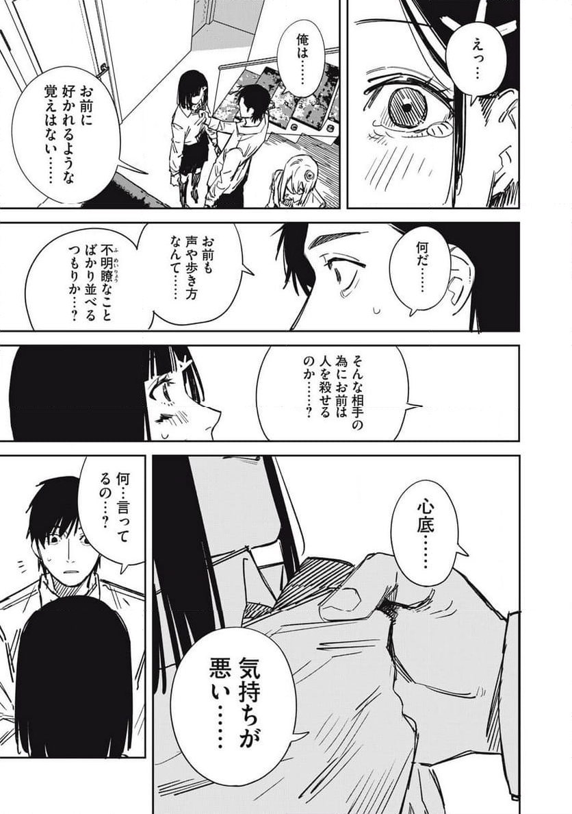 宇宙人のかくしごと - 第20話 - Page 9