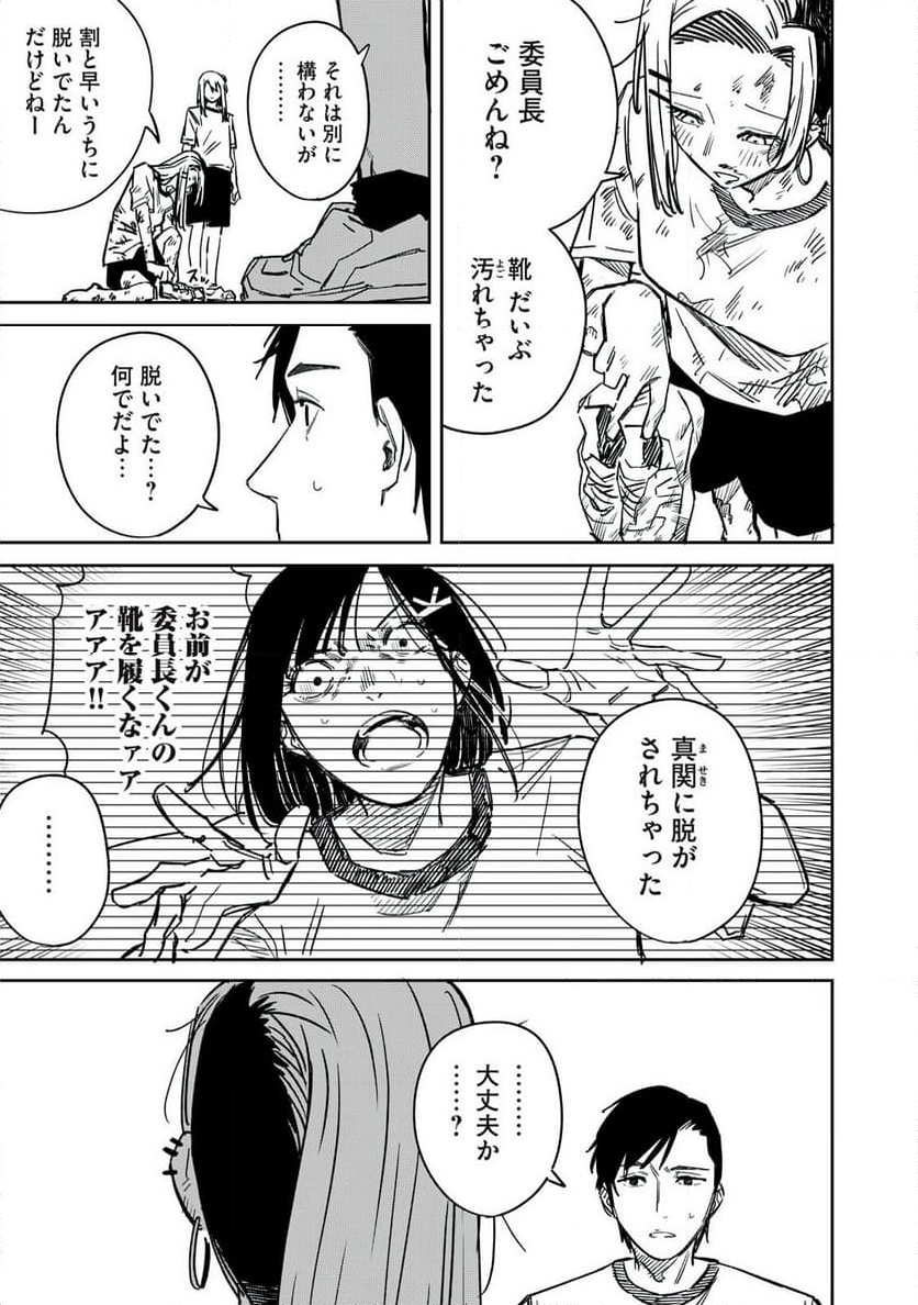 宇宙人のかくしごと - 第17話 - Page 7