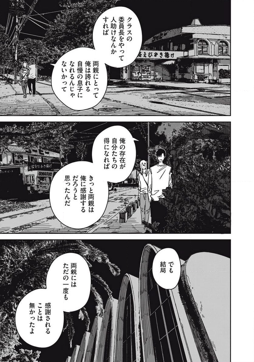 宇宙人のかくしごと - 第21話 - Page 11