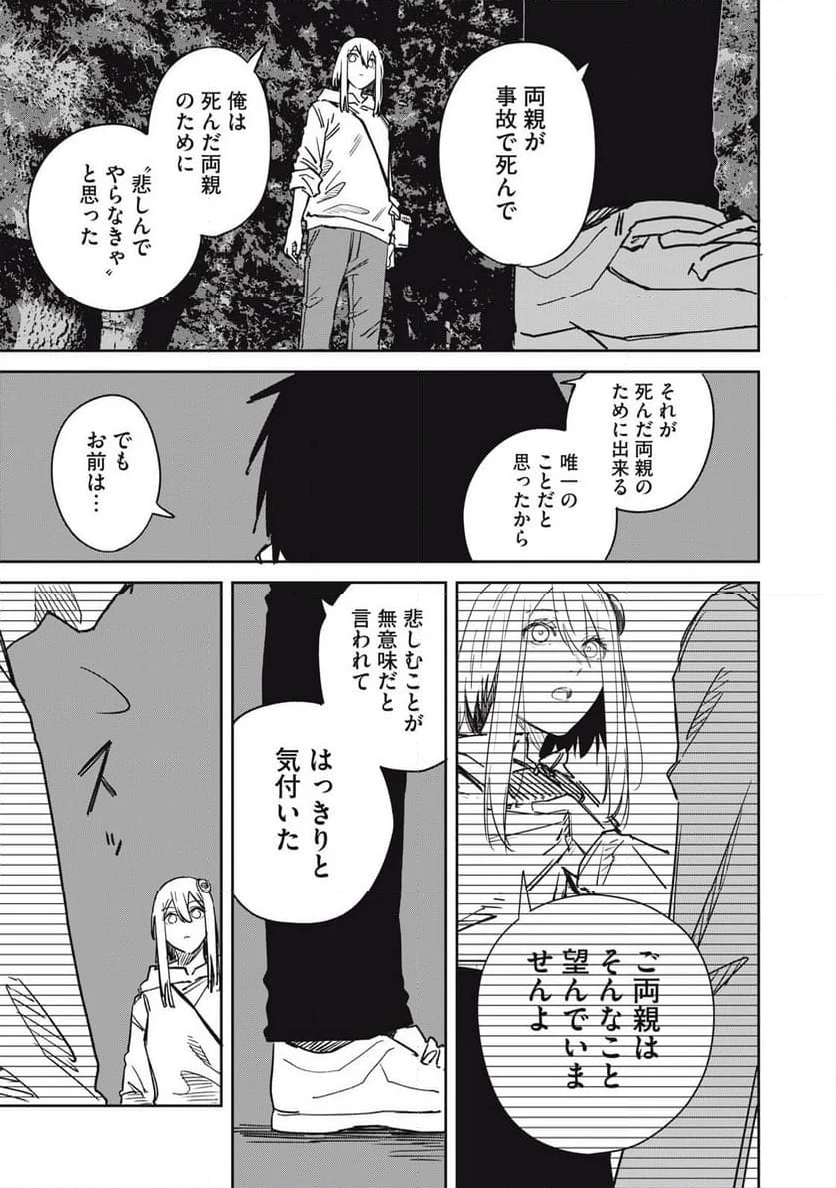 宇宙人のかくしごと - 第21話 - Page 13