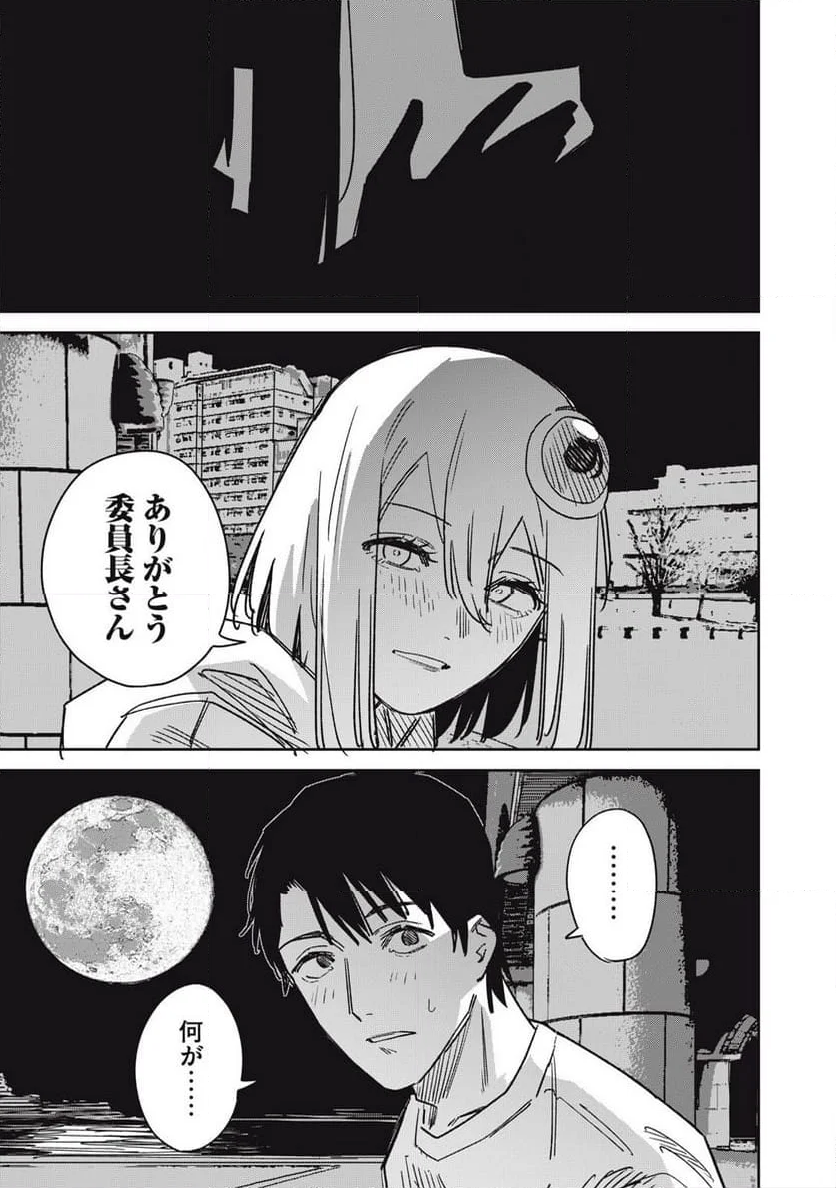 宇宙人のかくしごと - 第21話 - Page 19