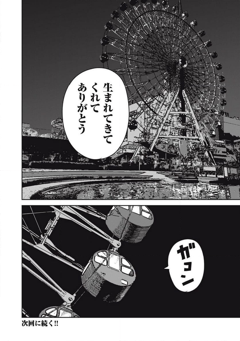 宇宙人のかくしごと - 第21話 - Page 20