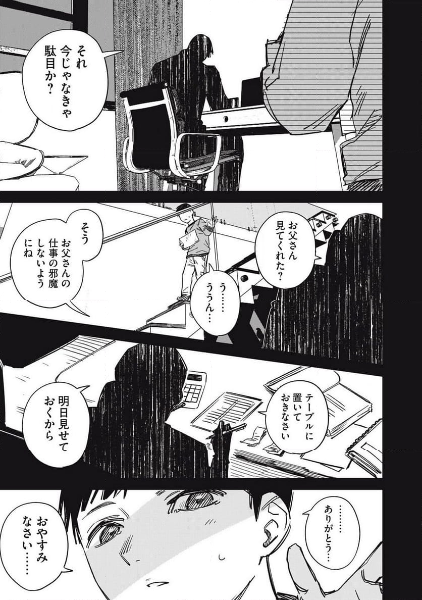 宇宙人のかくしごと - 第21話 - Page 7