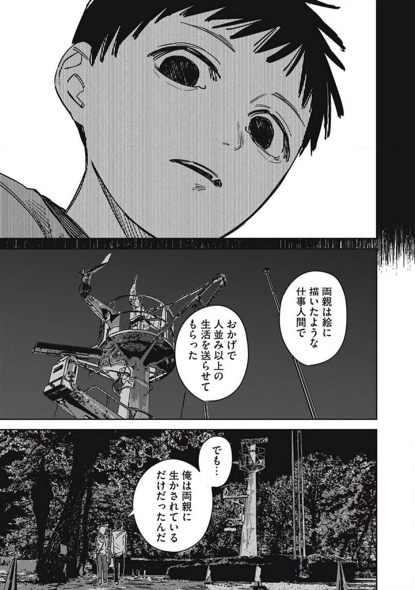 宇宙人のかくしごと - 第21話 - Page 9