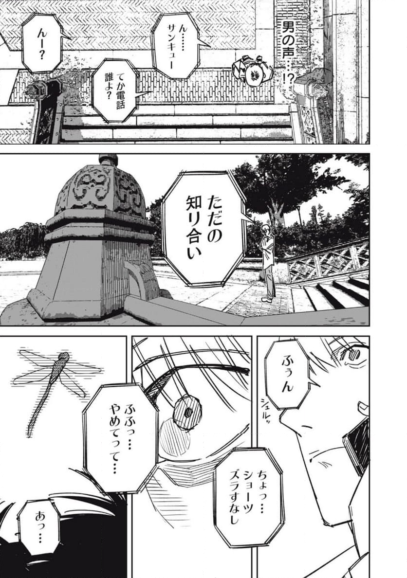 宇宙人のかくしごと - 第13話 - Page 7