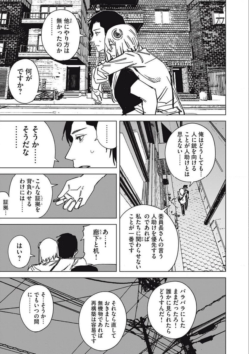 宇宙人のかくしごと - 第7話 - Page 11