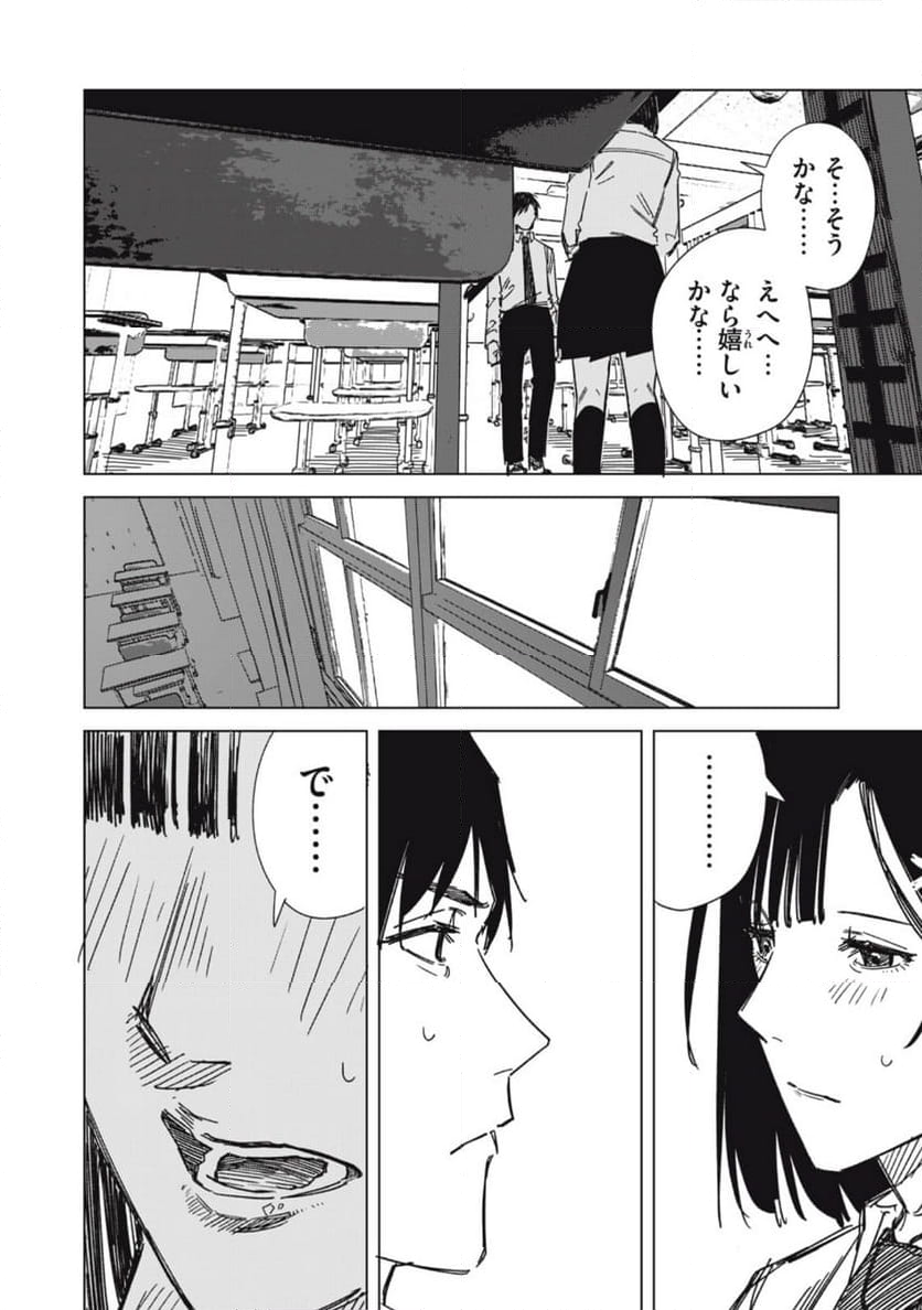 宇宙人のかくしごと - 第5話 - Page 4