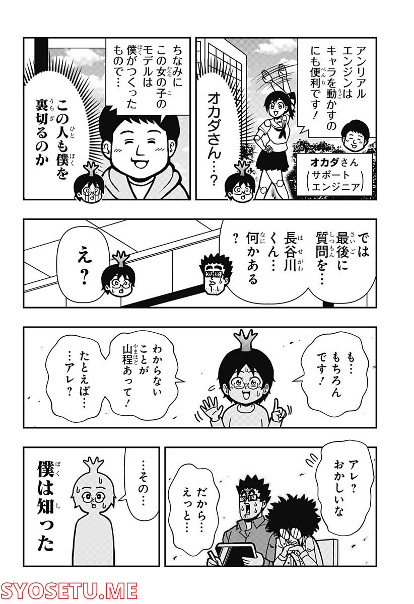 長谷川智広の帰ってきたデジタル作画奮闘記～アンリアルエンジン編～ 第1話 - Page 12