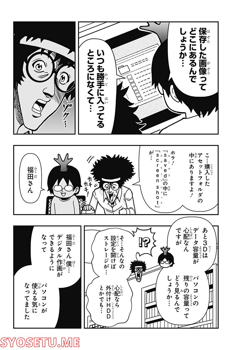 長谷川智広の帰ってきたデジタル作画奮闘記～アンリアルエンジン編～ 第4話 - Page 8