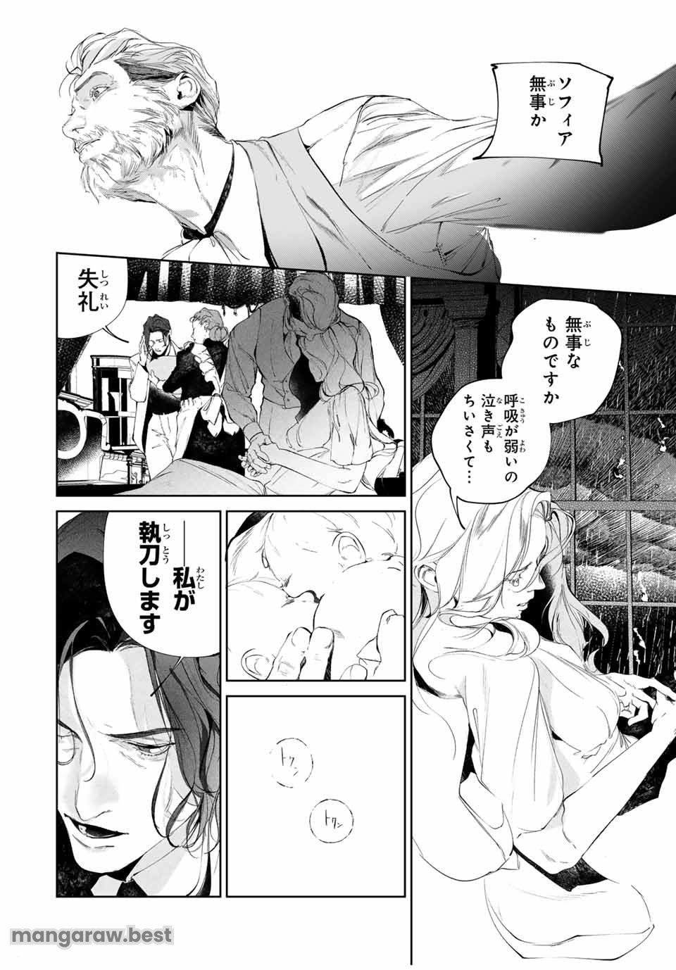 Specimen Raw Blue ロゥブルーの標本 第6.1話 - Page 10