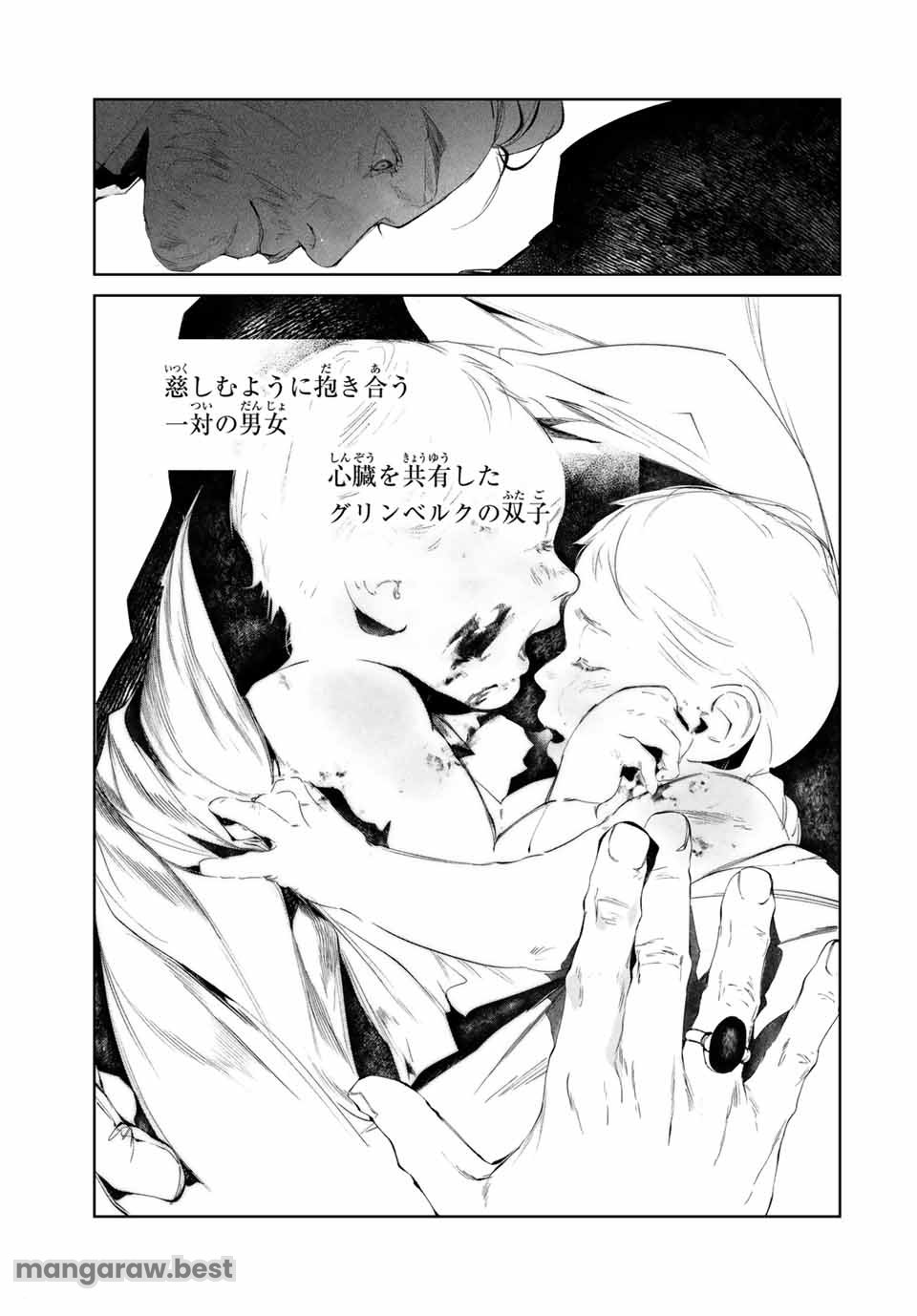 Specimen Raw Blue ロゥブルーの標本 第6.1話 - Page 3