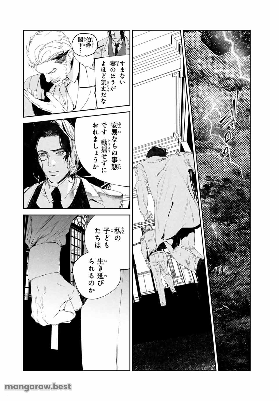 Specimen Raw Blue ロゥブルーの標本 第6.1話 - Page 6