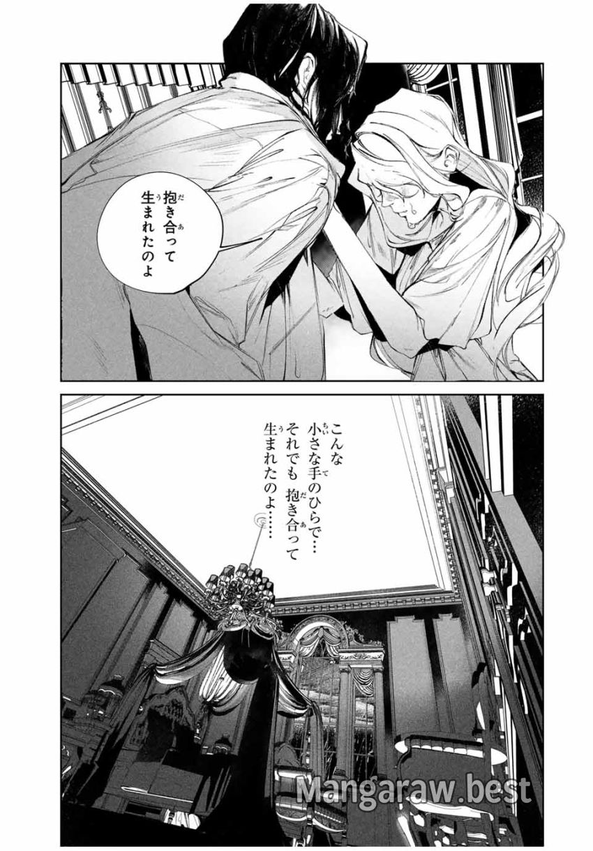 Specimen Raw Blue ロゥブルーの標本 第6.2話 - Page 3