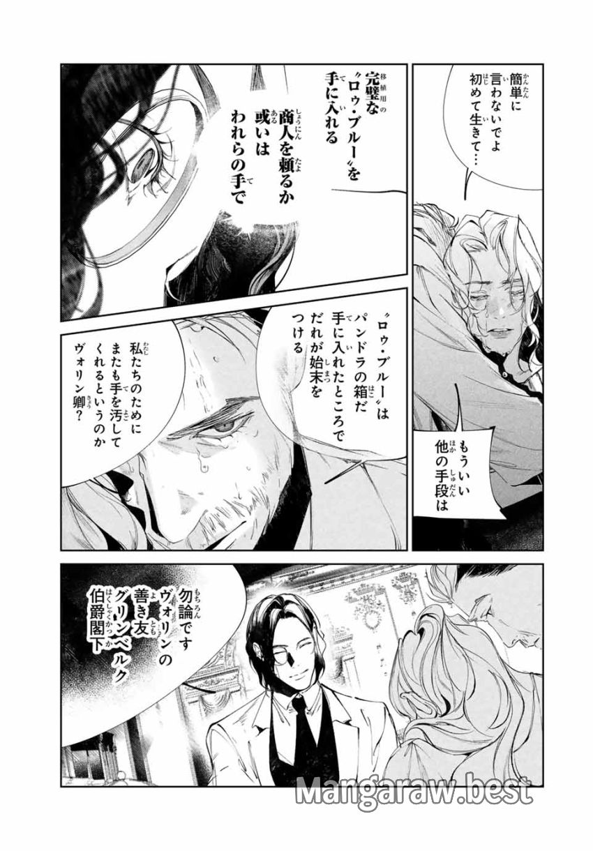 Specimen Raw Blue ロゥブルーの標本 第6.2話 - Page 5