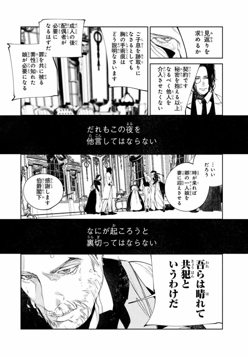 Specimen Raw Blue ロゥブルーの標本 第6.2話 - Page 6