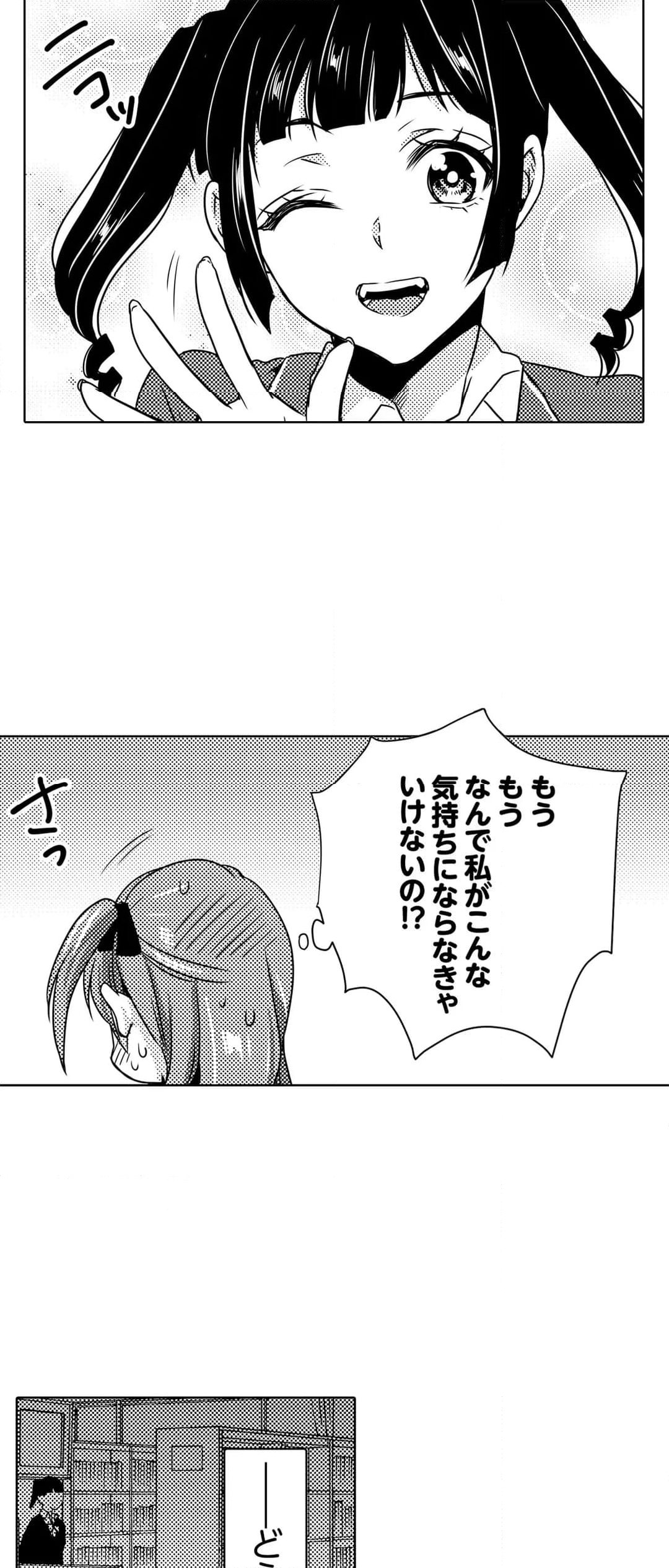 転校初日に…教室でひとりエッチ見られちゃった！？ 第7話 - Page 15