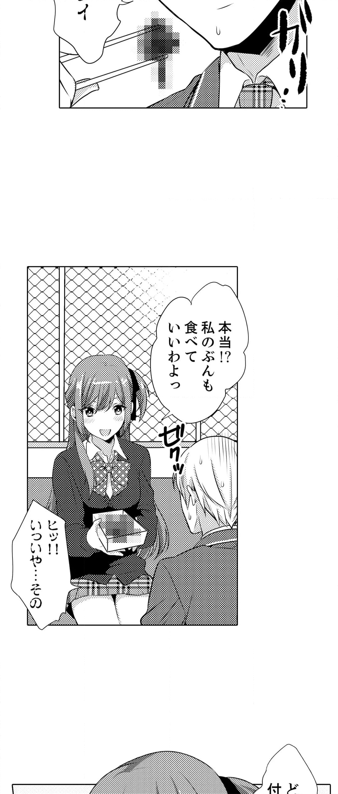 転校初日に…教室でひとりエッチ見られちゃった！？ 第26話 - Page 9