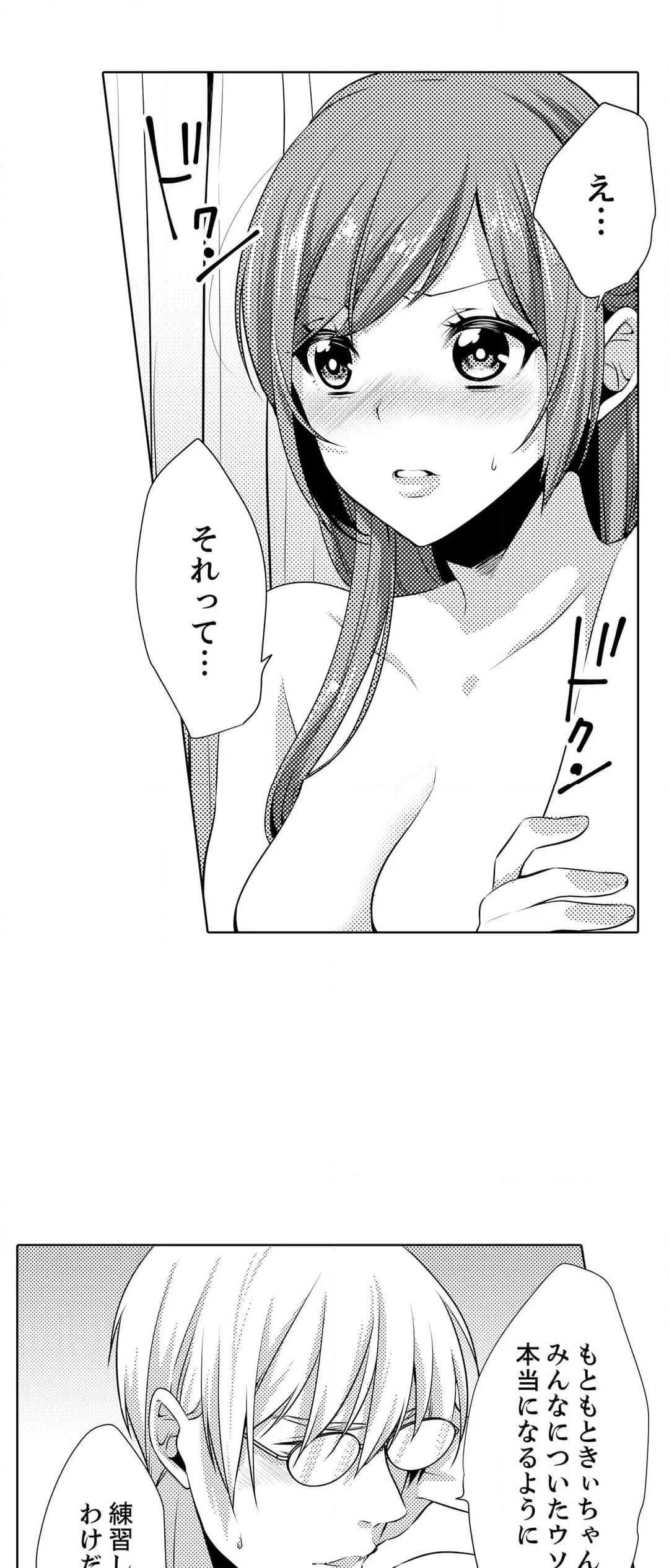 転校初日に…教室でひとりエッチ見られちゃった！？ 第25話 - Page 2