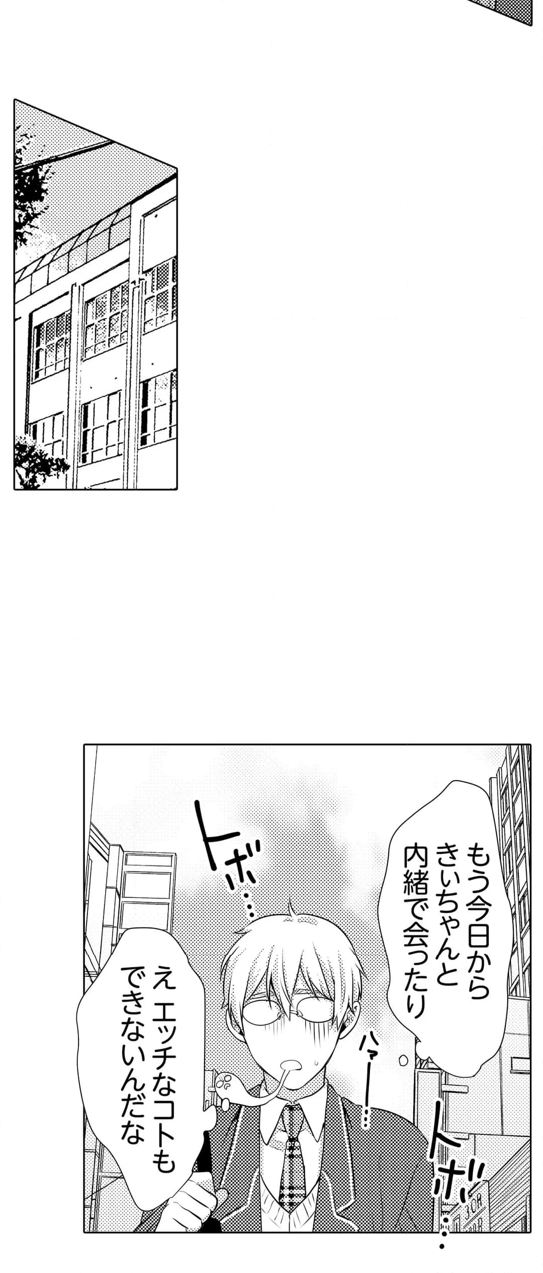 転校初日に…教室でひとりエッチ見られちゃった！？ 第25話 - Page 19