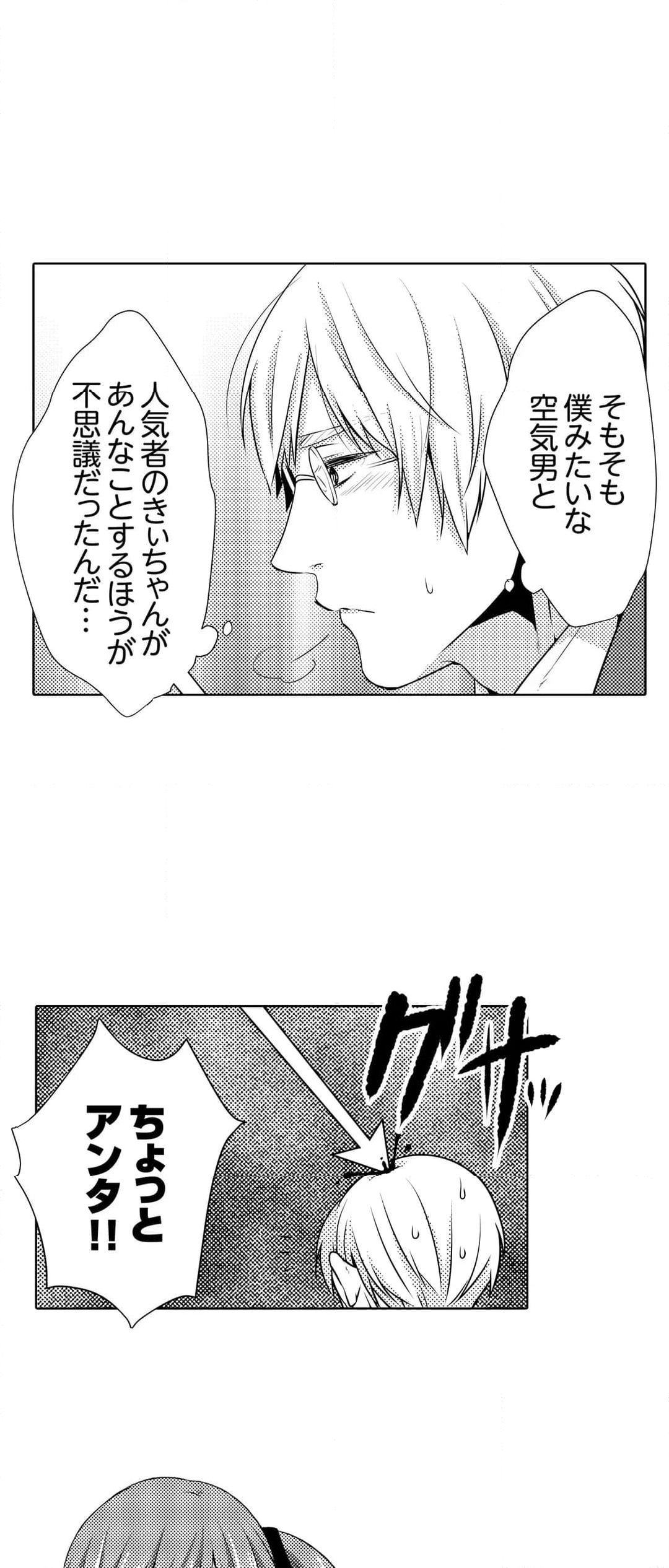 転校初日に…教室でひとりエッチ見られちゃった！？ 第25話 - Page 20