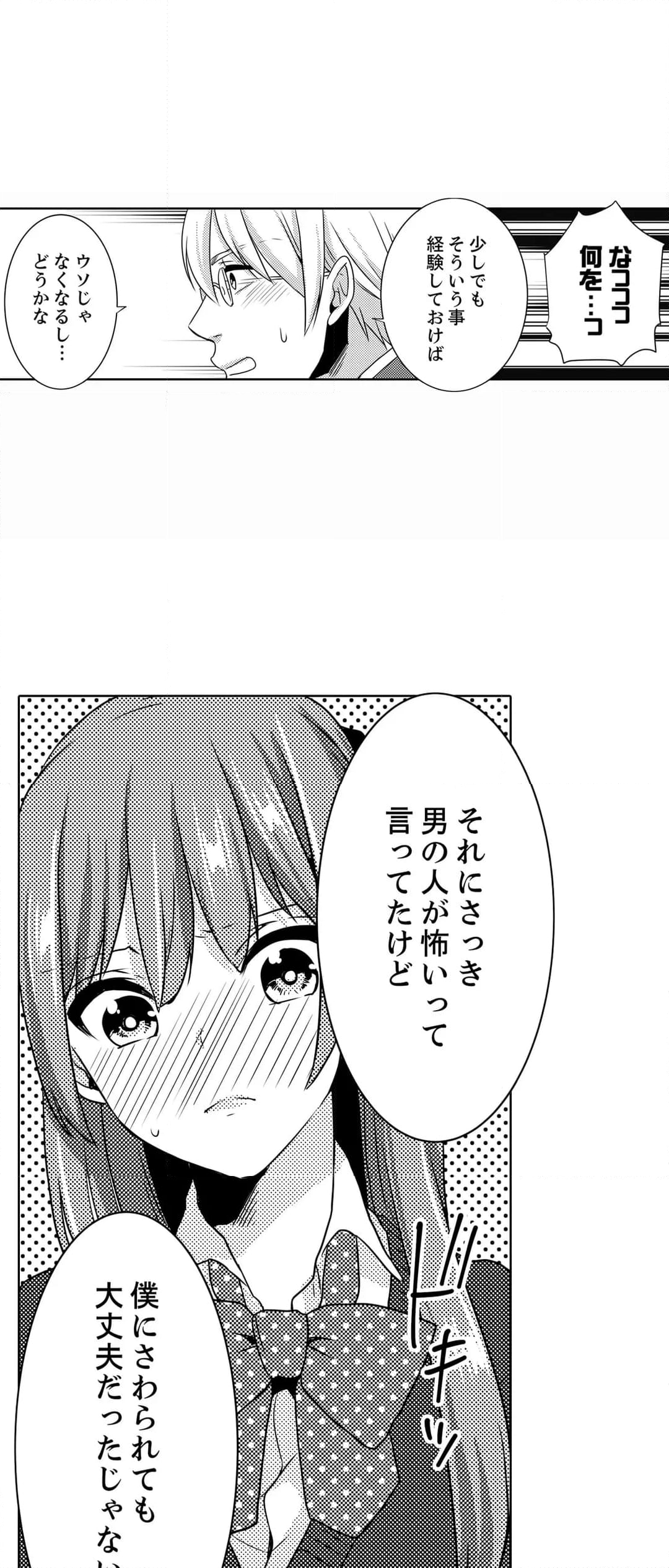 転校初日に…教室でひとりエッチ見られちゃった！？ 第3話 - Page 16