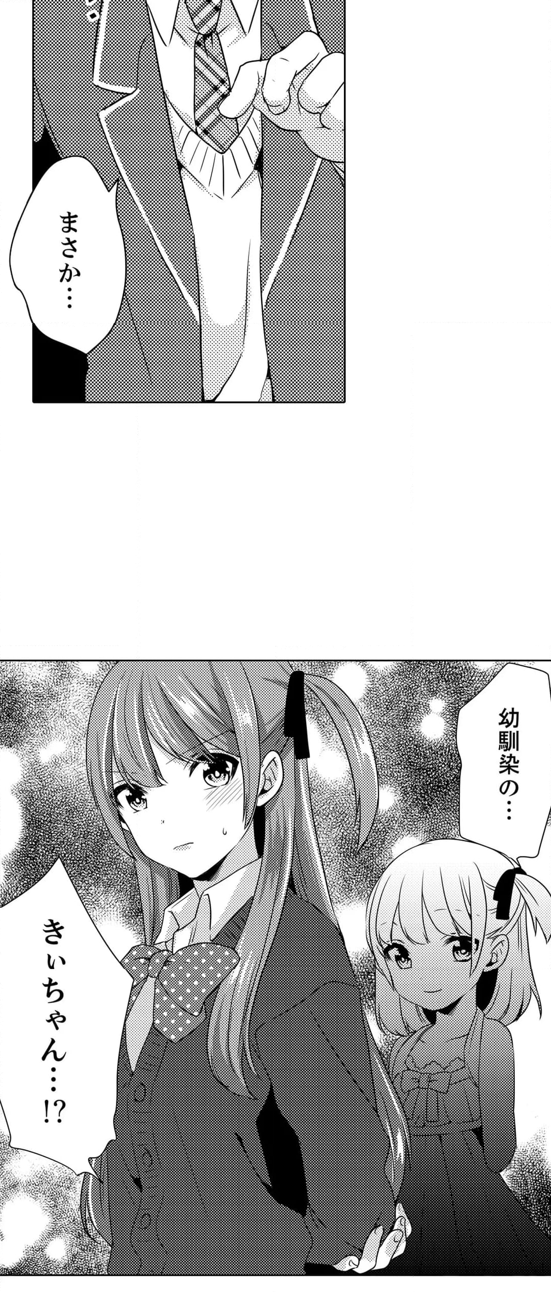 転校初日に…教室でひとりエッチ見られちゃった！？ 第3話 - Page 20