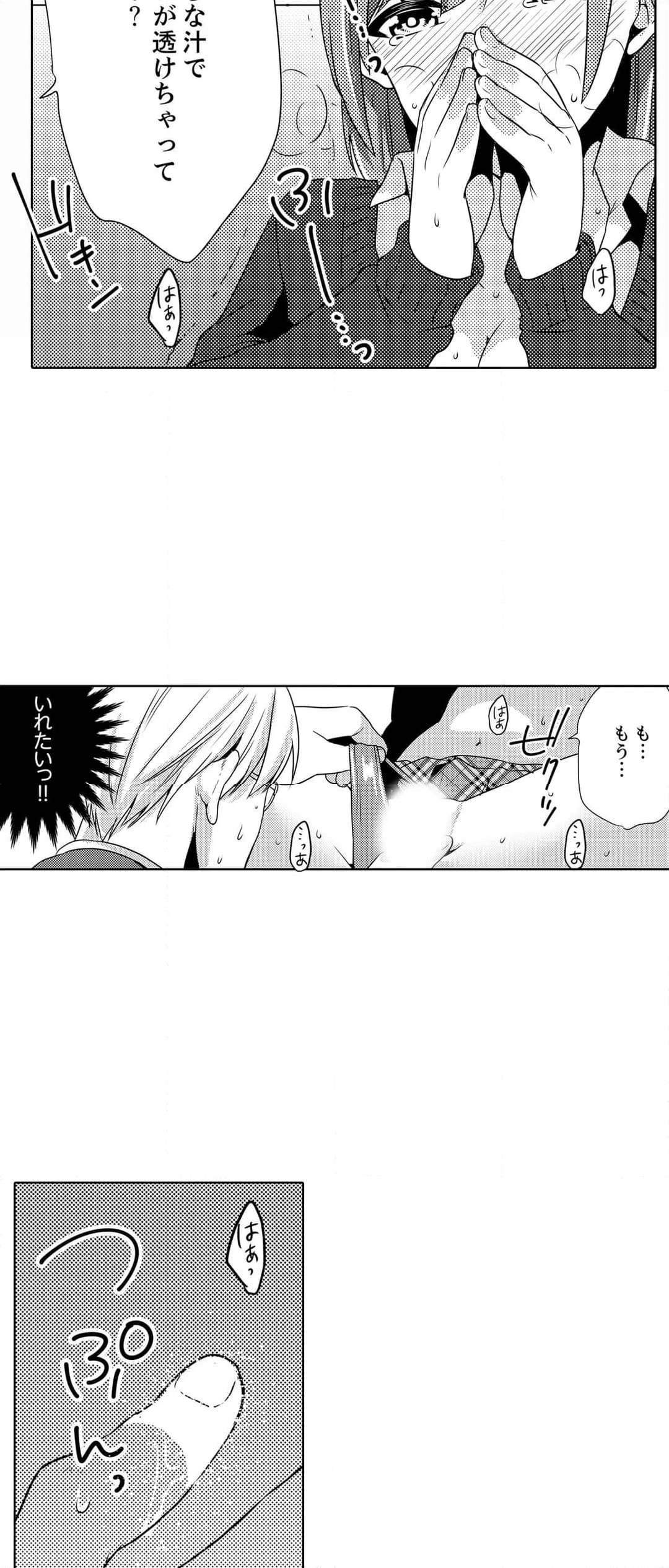 転校初日に…教室でひとりエッチ見られちゃった！？ 第3話 - Page 9