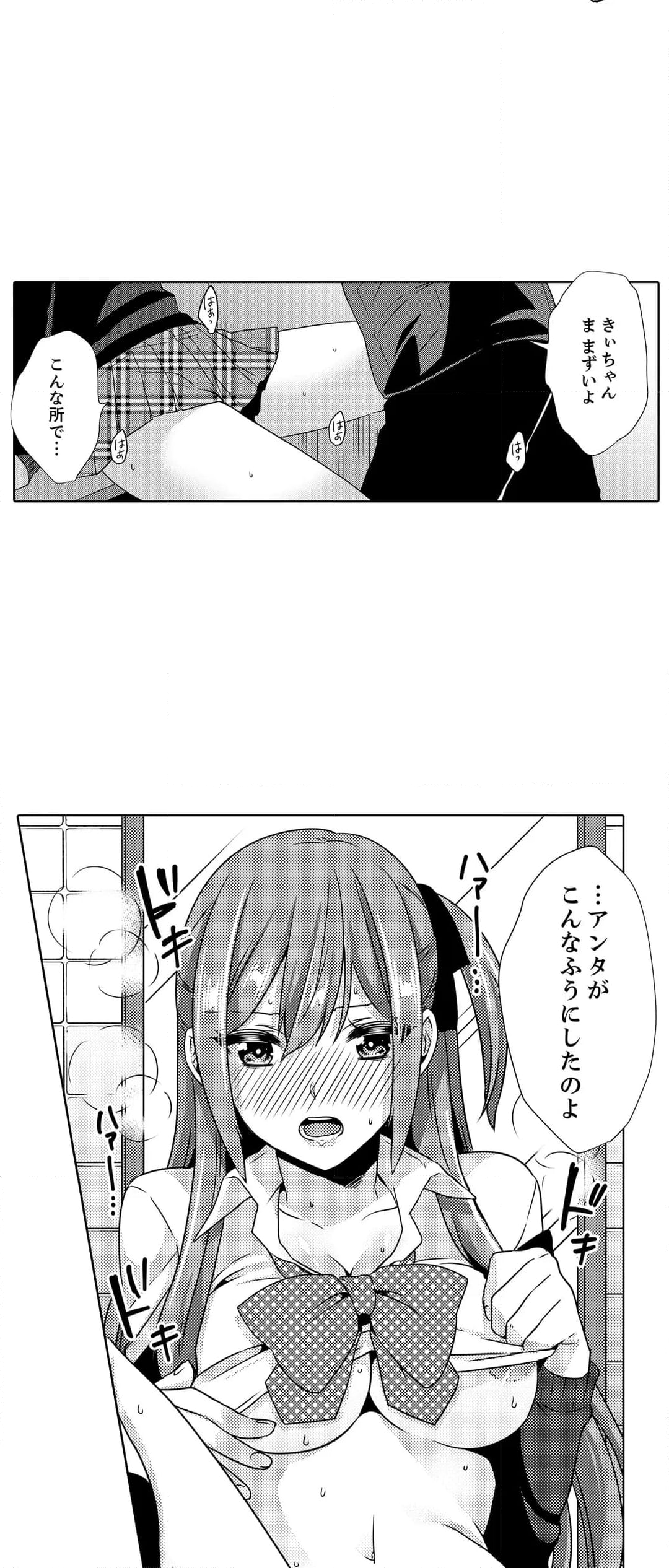 転校初日に…教室でひとりエッチ見られちゃった！？ 第17話 - Page 4