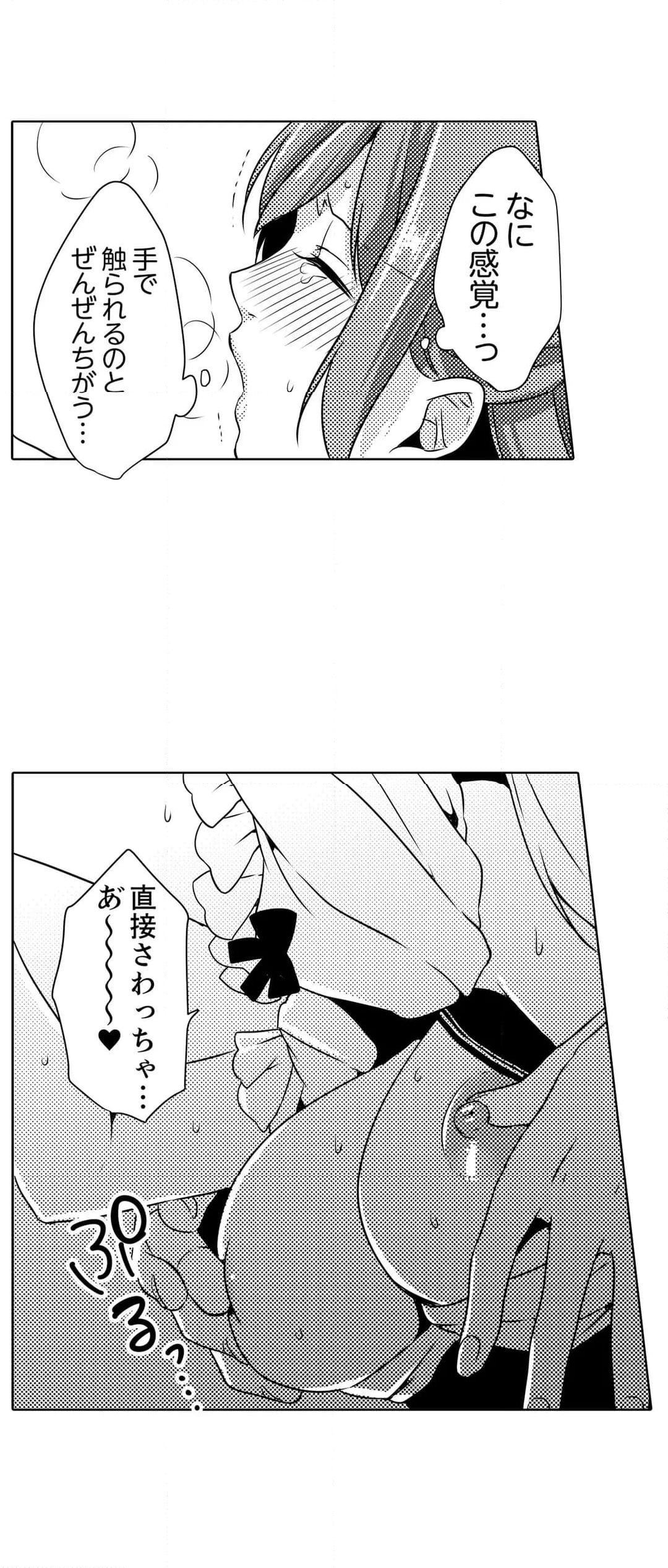 転校初日に…教室でひとりエッチ見られちゃった！？ 第15話 - Page 15