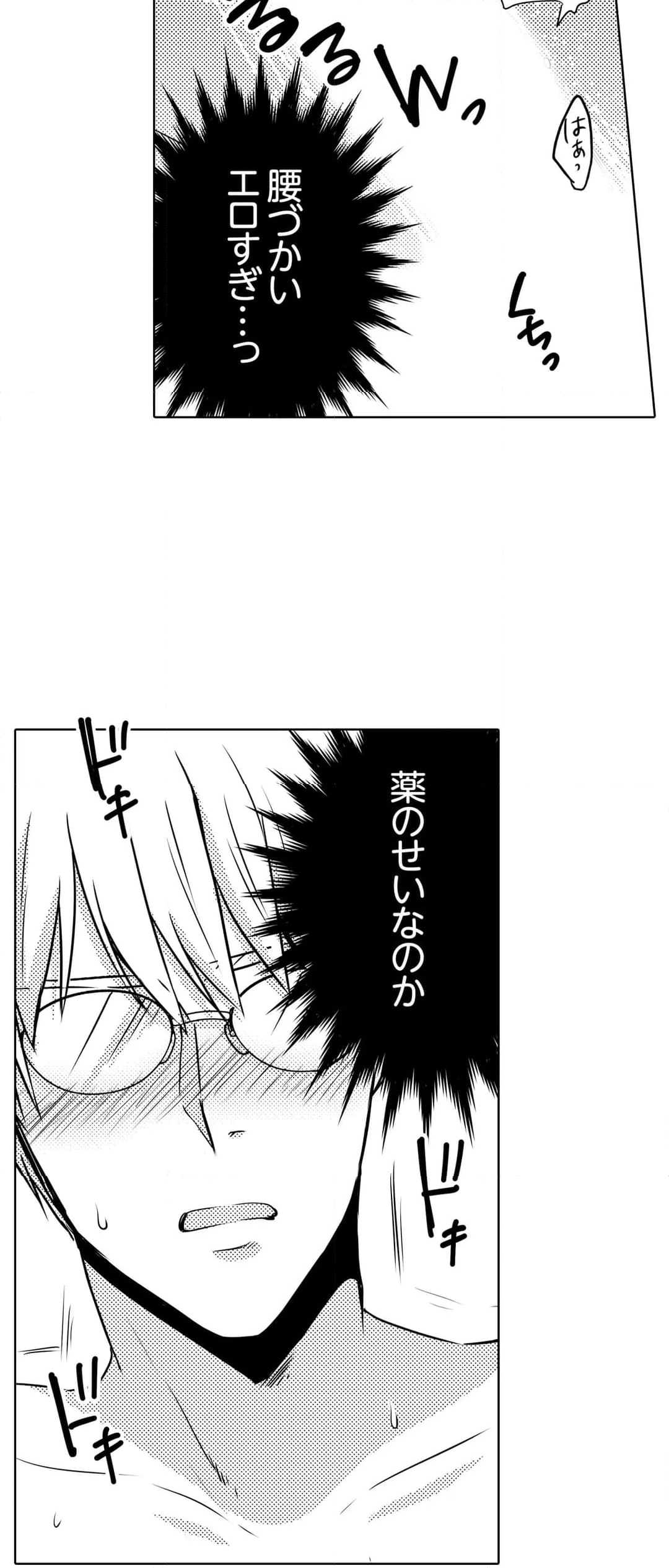 転校初日に…教室でひとりエッチ見られちゃった！？ 第23話 - Page 15