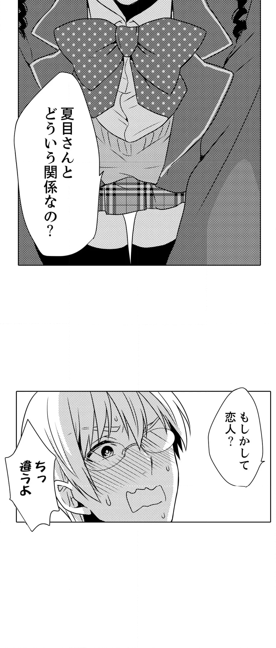 転校初日に…教室でひとりエッチ見られちゃった！？ 第8話 - Page 7