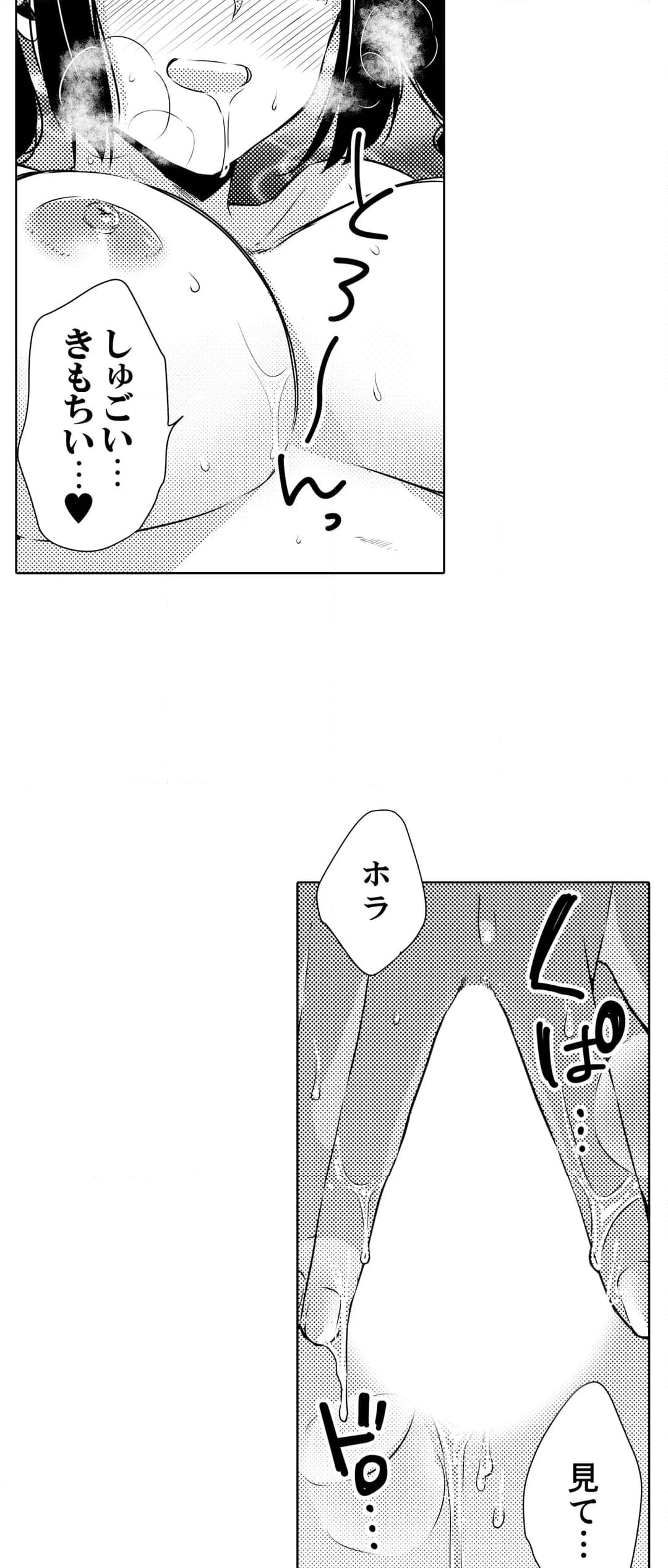 転校初日に…教室でひとりエッチ見られちゃった！？ 第19話 - Page 12