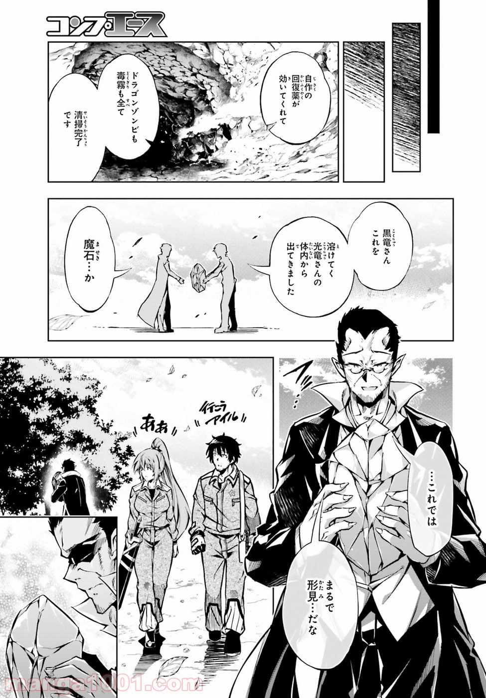 駆除人 第14話 - Page 25