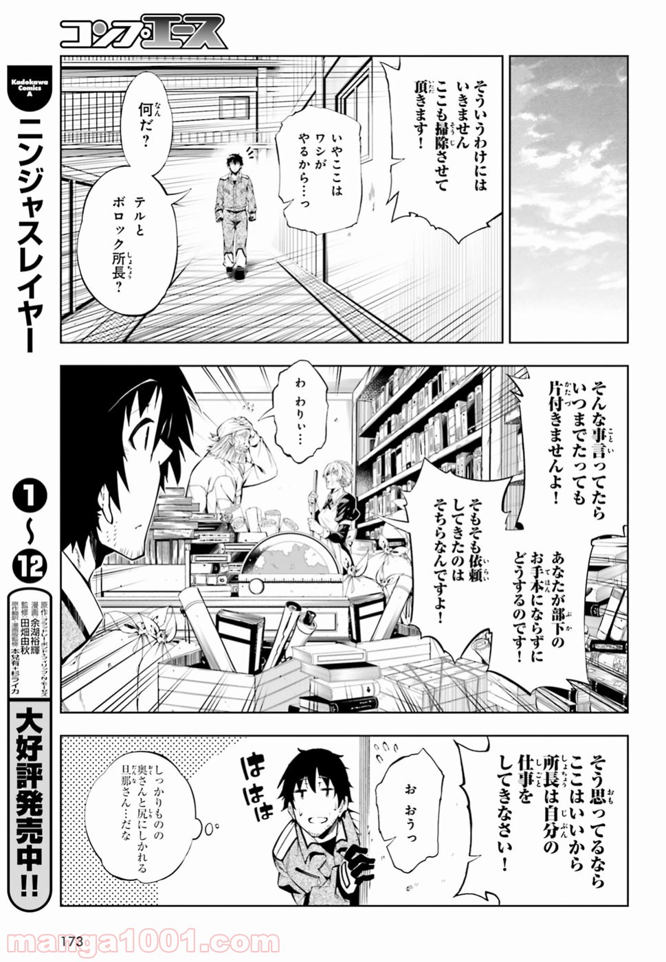 駆除人 第6話 - Page 35