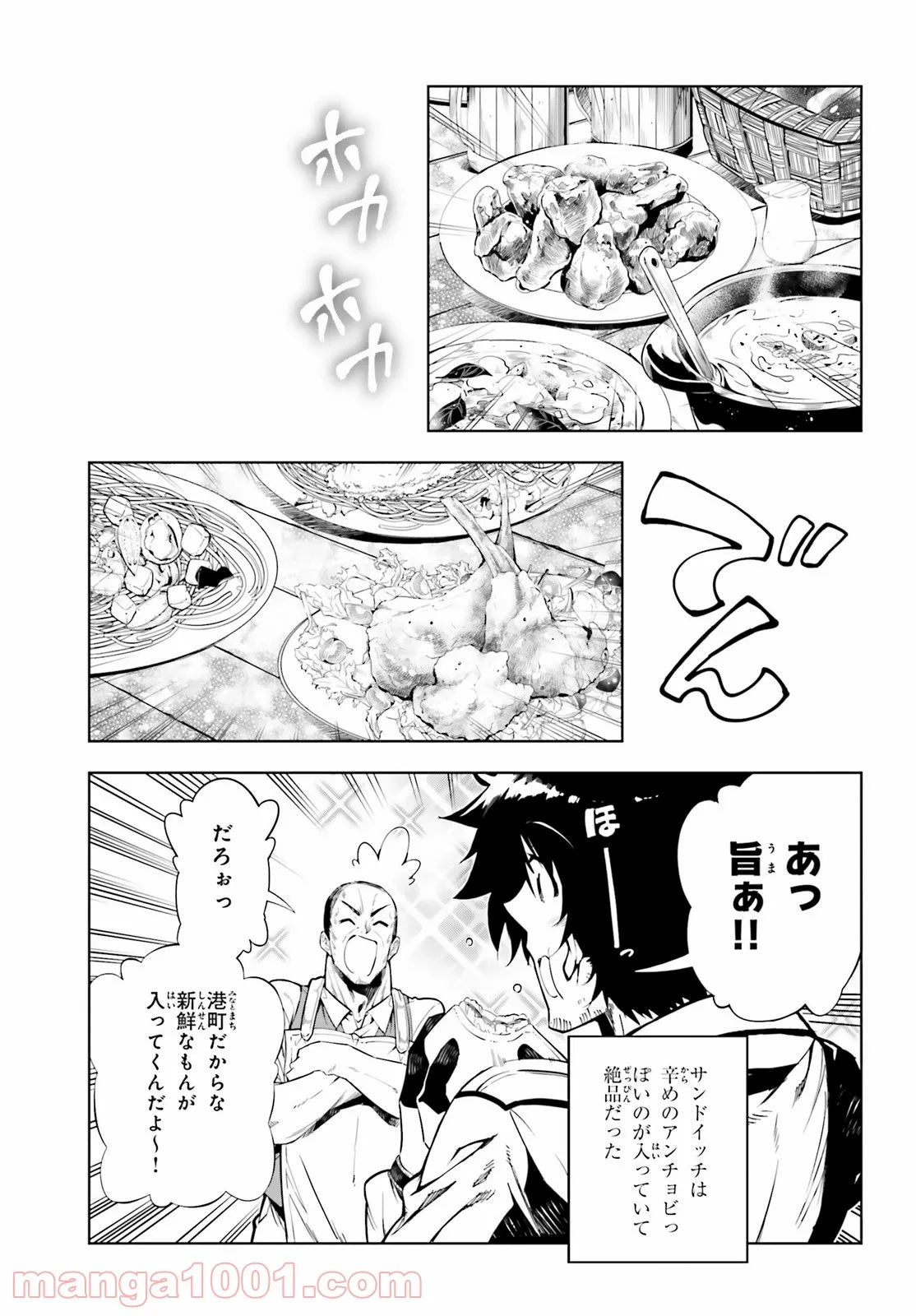 駆除人 第21話 - Page 11