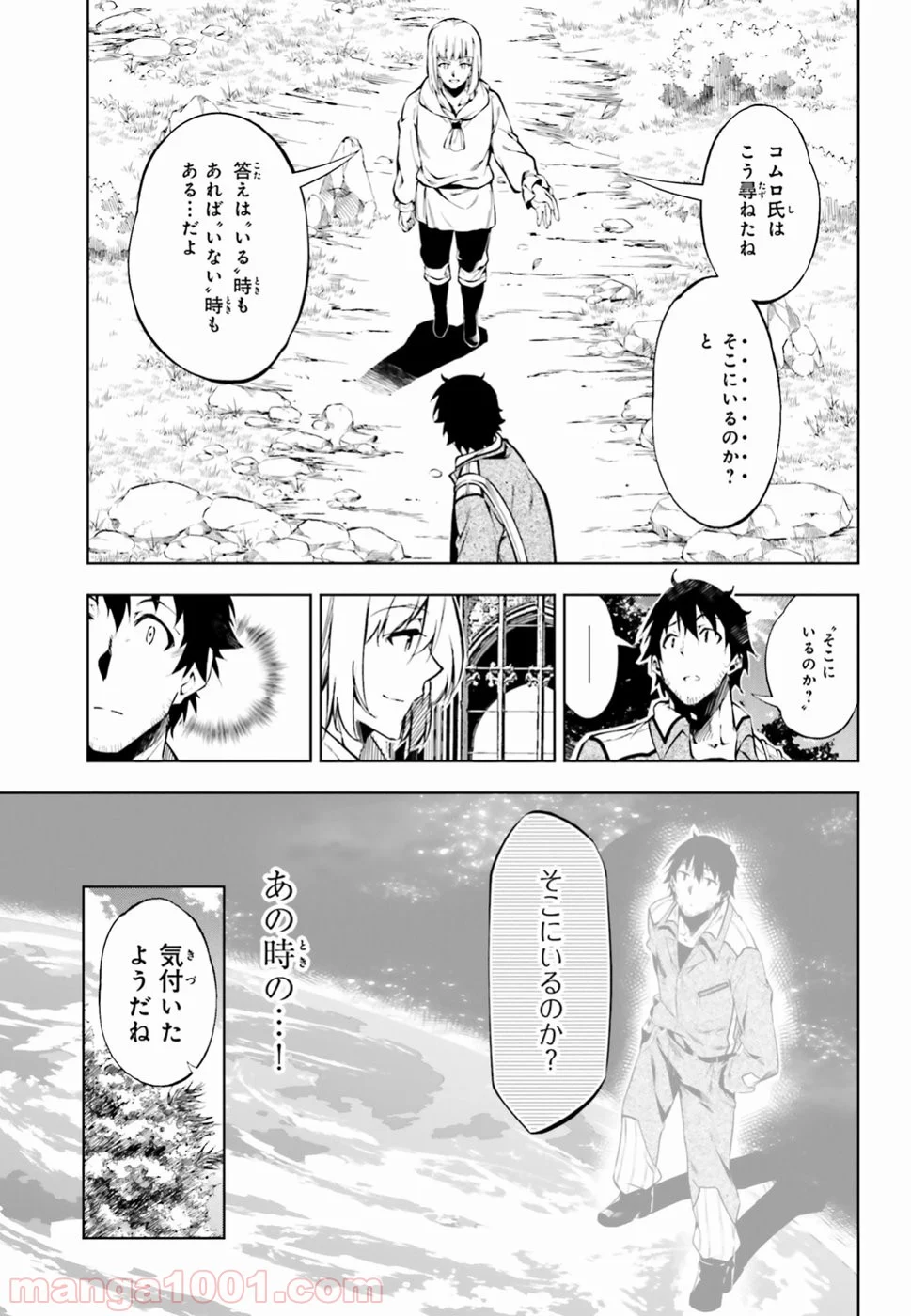 駆除人 第15話 - Page 15