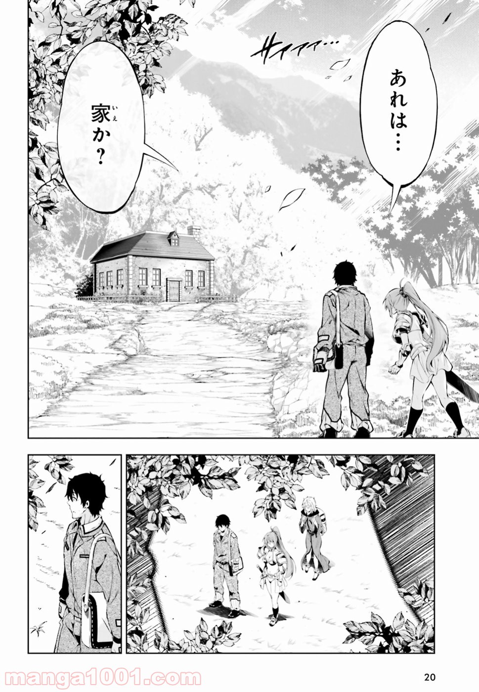 駆除人 第10話 - Page 14