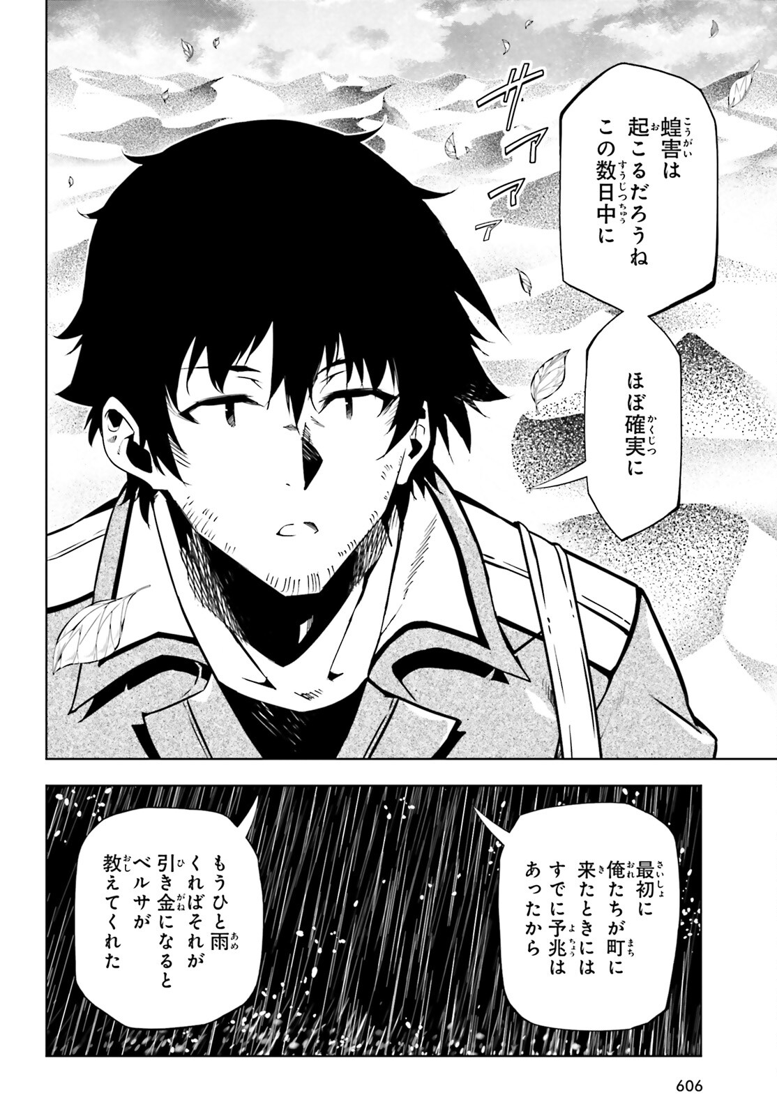 駆除人 第22話 - Page 20