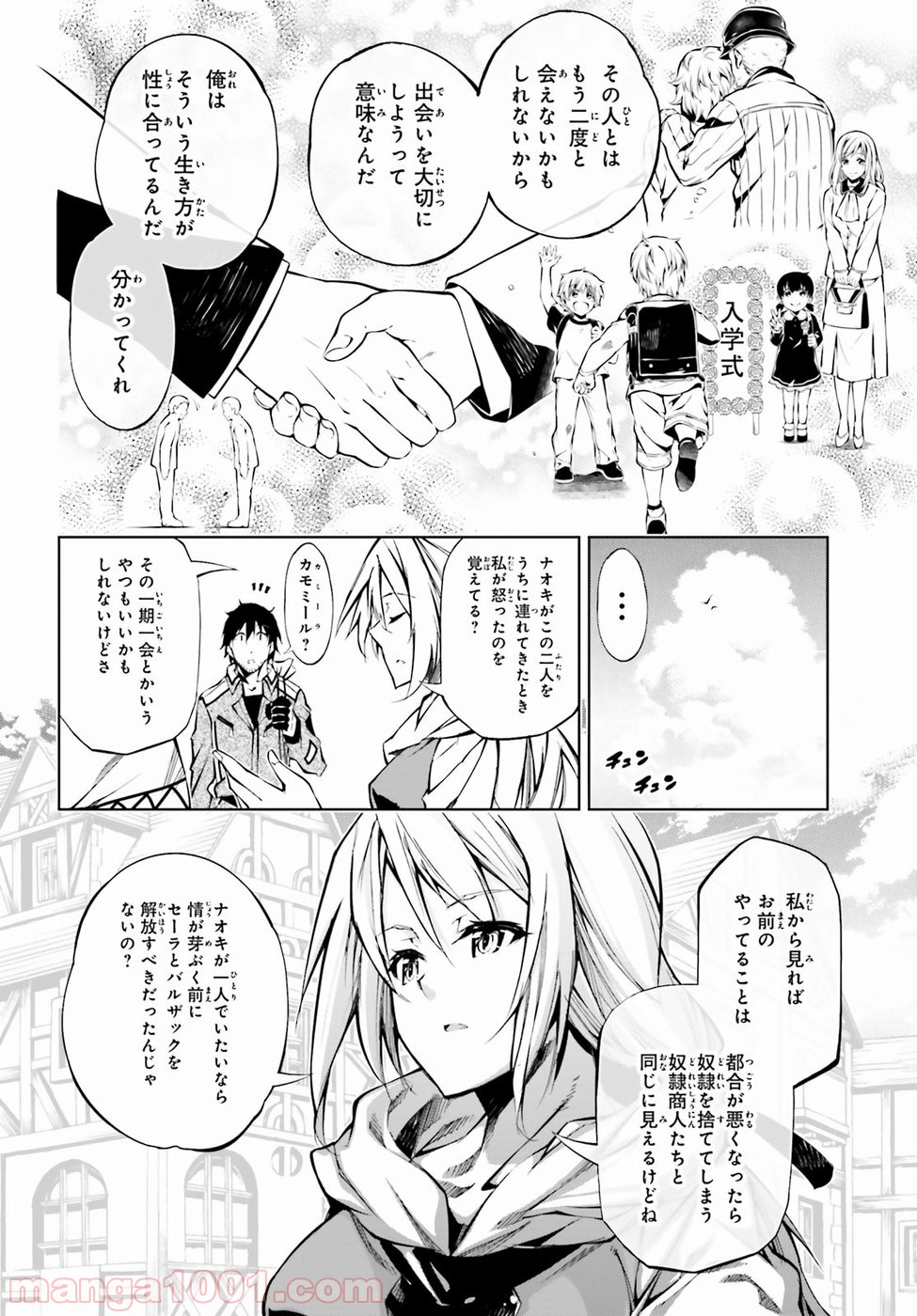 駆除人 第4話 - Page 32