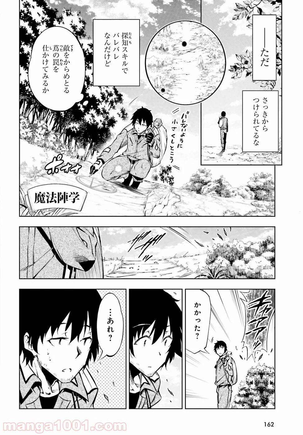 駆除人 第4話 - Page 38