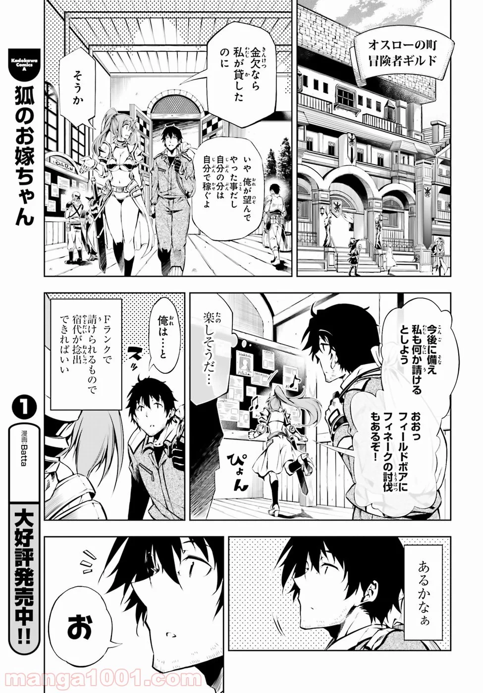 駆除人 第4話 - Page 47