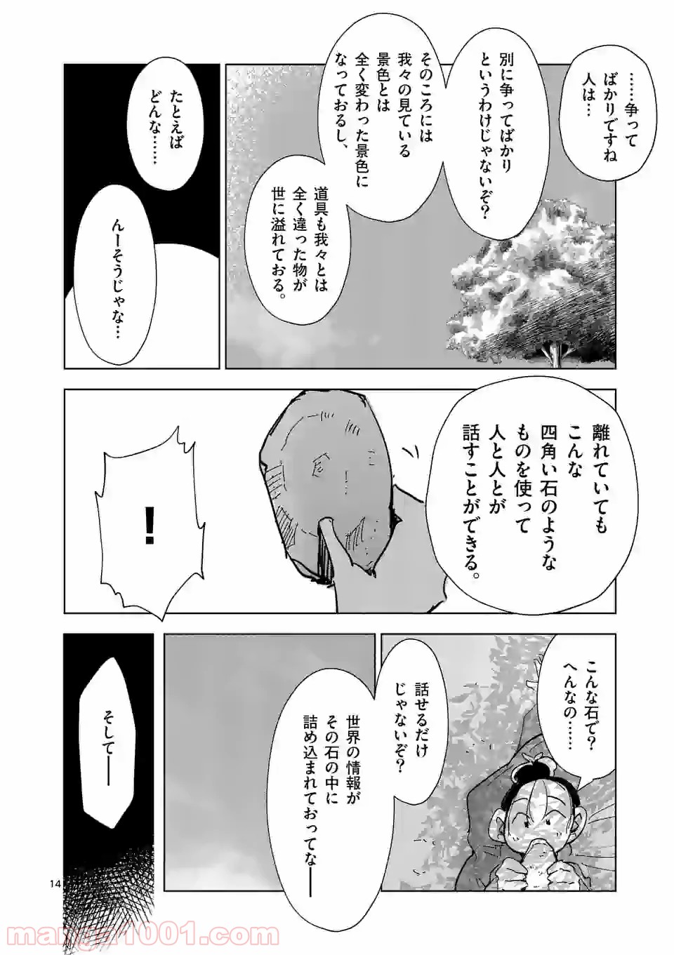 おかしき世界の境界線 第27話 - Page 14