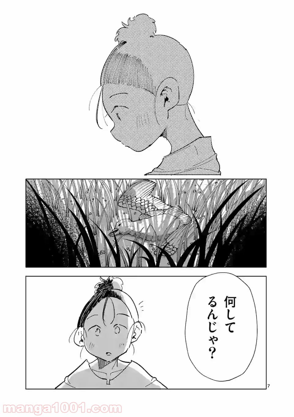 おかしき世界の境界線 第27話 - Page 7